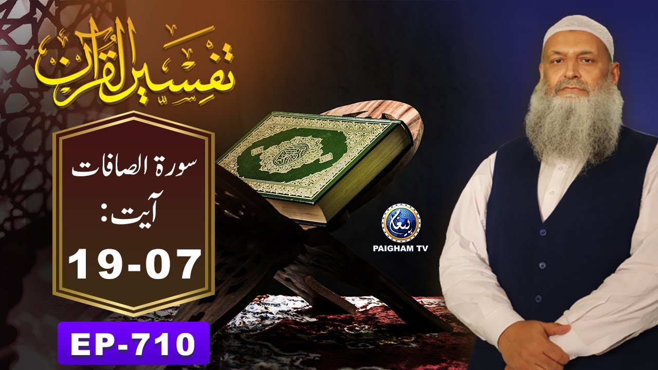 Tafseer ul Quran | Surah As-Saffat - Ayat 07-19 | EP 710 | Prof. Dr. Muhammad Hammad Lakhvi