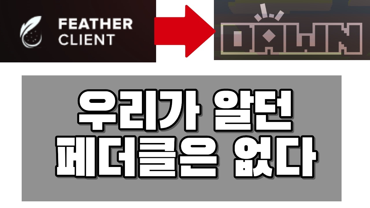 페더클 대격변 업데이트, Dawn 클라이언트에 대하여