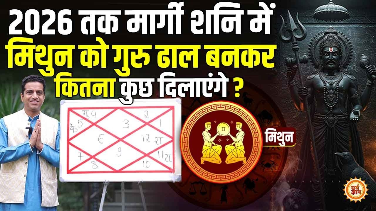 Shani Margi 2026 | Gemini | कर्म भाव को पॉवरफुल बना रहे मार्गी शनि क्या देंगे ?Dr. Mayank Sharma