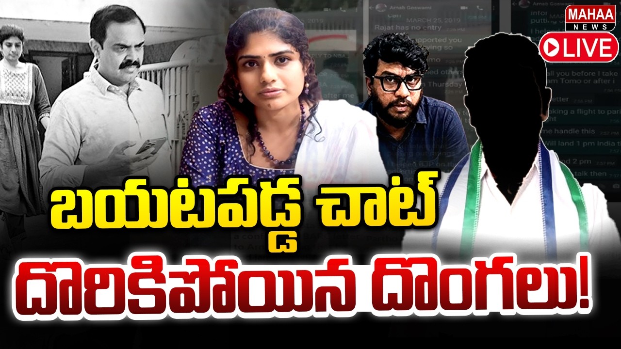LIVE🔴: దొరికిపోయిన దొంగలు! : Gamana & Indrasena Chowdary Police Investigation | Ravan | Mahaa News