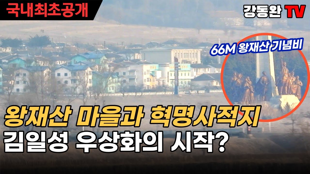 Eng/Jap [평양 밖 북한 I 북중국경 탐사] #80 (국내최초공개) 김일성 우상화 봉화탑이 66m 우뚝!/ 군부대까지 주둔하고 지키는 왕재산 기념비/두만강 건너 함경북도 온성