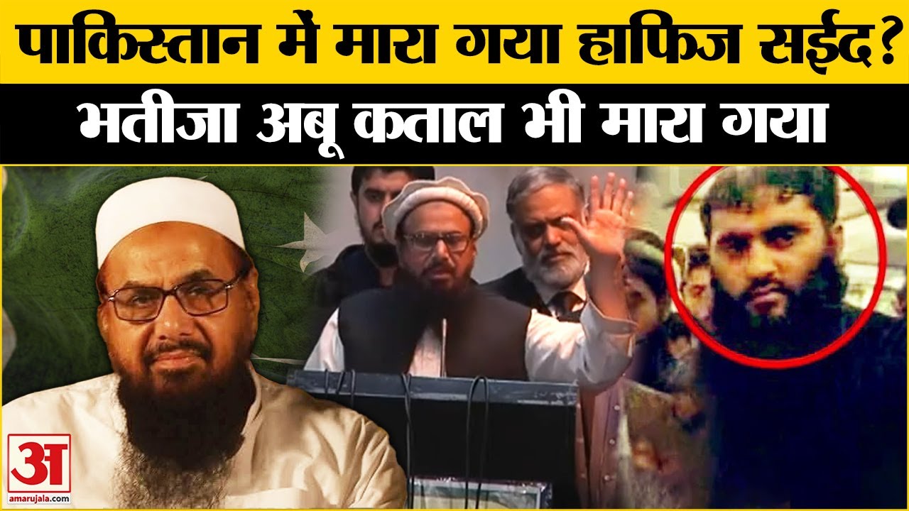 Abu Qatal Killed in Pakistan: भतीजे के साथ मारा गया Hafiz Saeed? Lashkar-e-Taiba Terrorist Abu Qatal