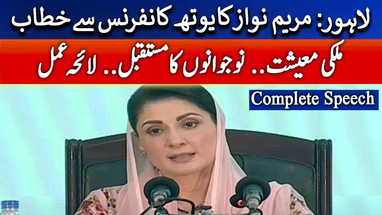 PML-N Senior Leader Maryam Nawaz Addresses at Youth Conference | Geo News
