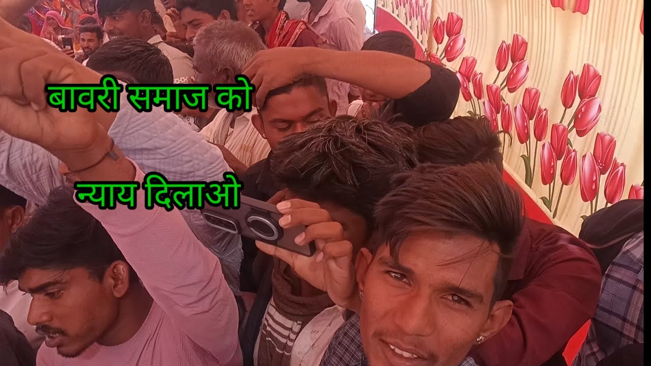 बावरी समाज एवं बावरी समाज के कुछ महिलाओं के साथ मारपीट हुआ उसको न्याय दिलाने के लिए मीटिंग 🙏