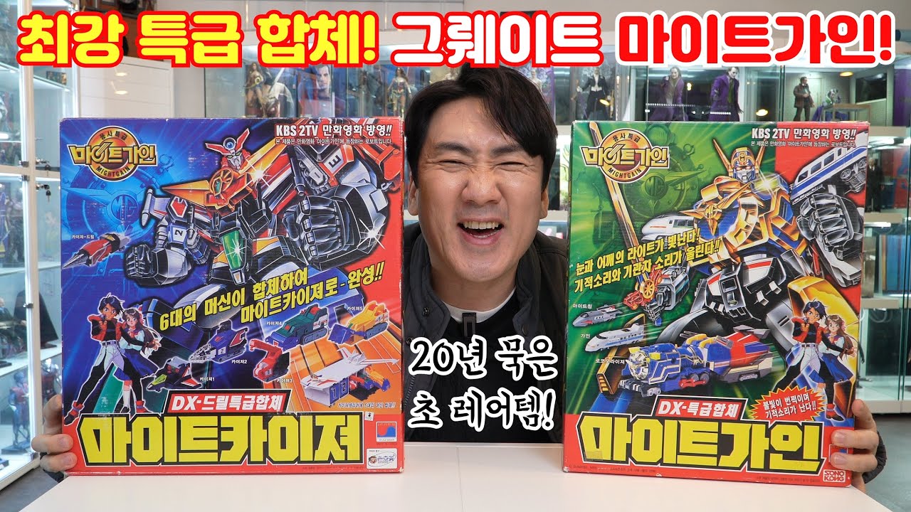 [레트로완구] 와! 몇십 년 된 박스까지!?? 한가인, 송가인 보다 마이트가인~!