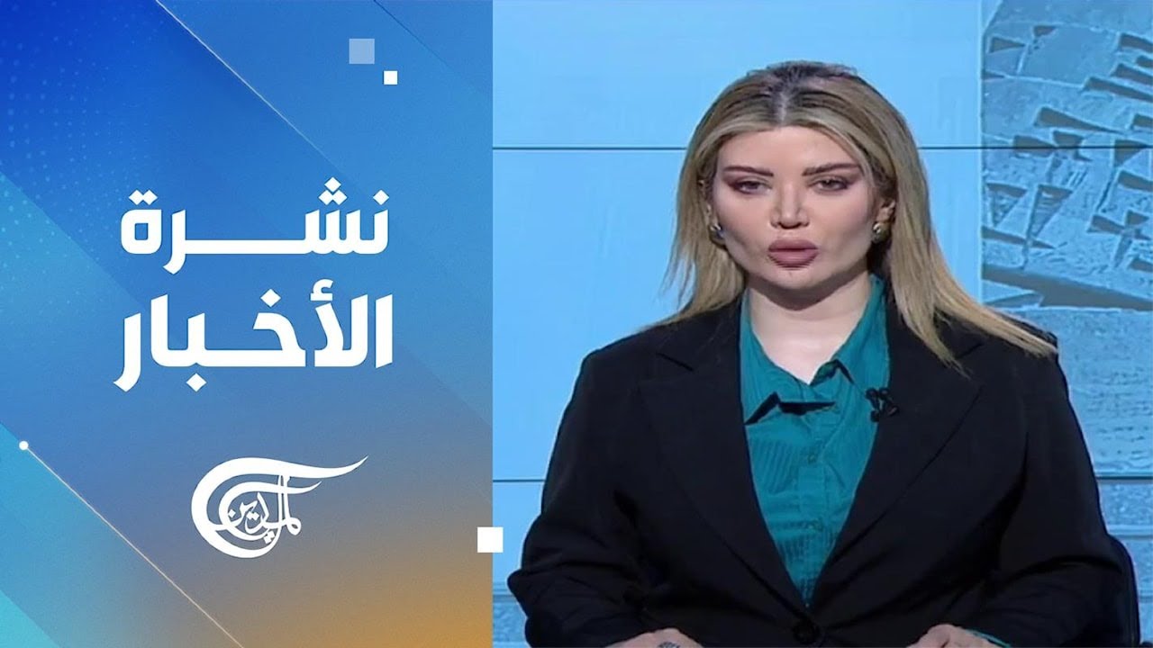 نشرة الرابعة عصراً | 2026-02-24