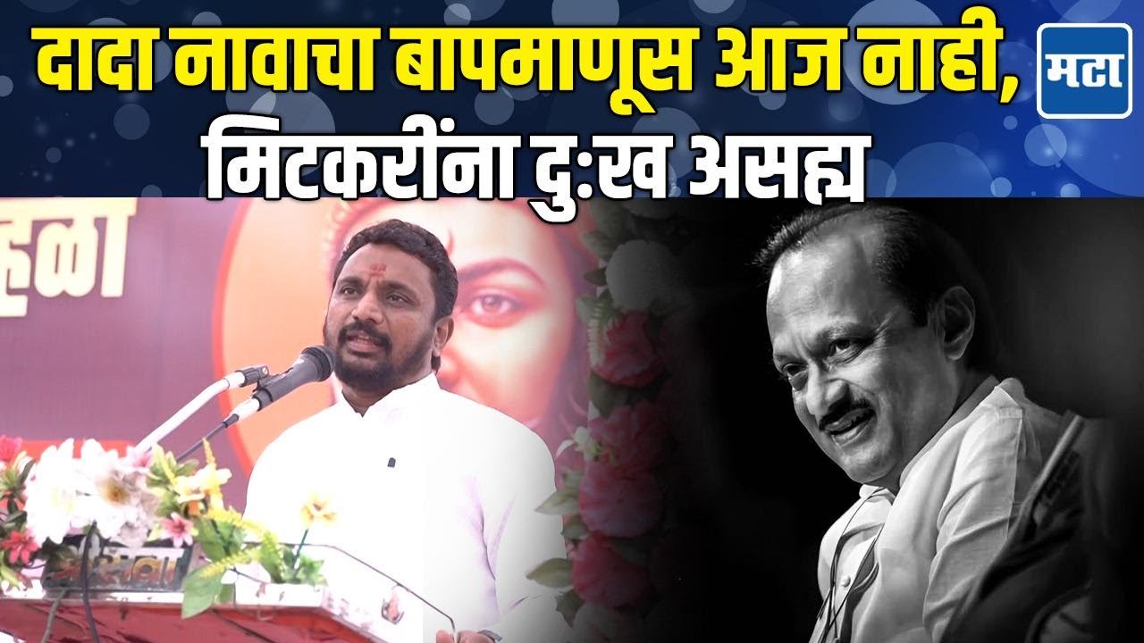 Amol Mitkari | अधिवेशनात Ajit दादांच्या नावाचा शोकप्रस्ताव, माझ्यासारखा दुर्दैवी मीच, मिटकरी हळहळले
