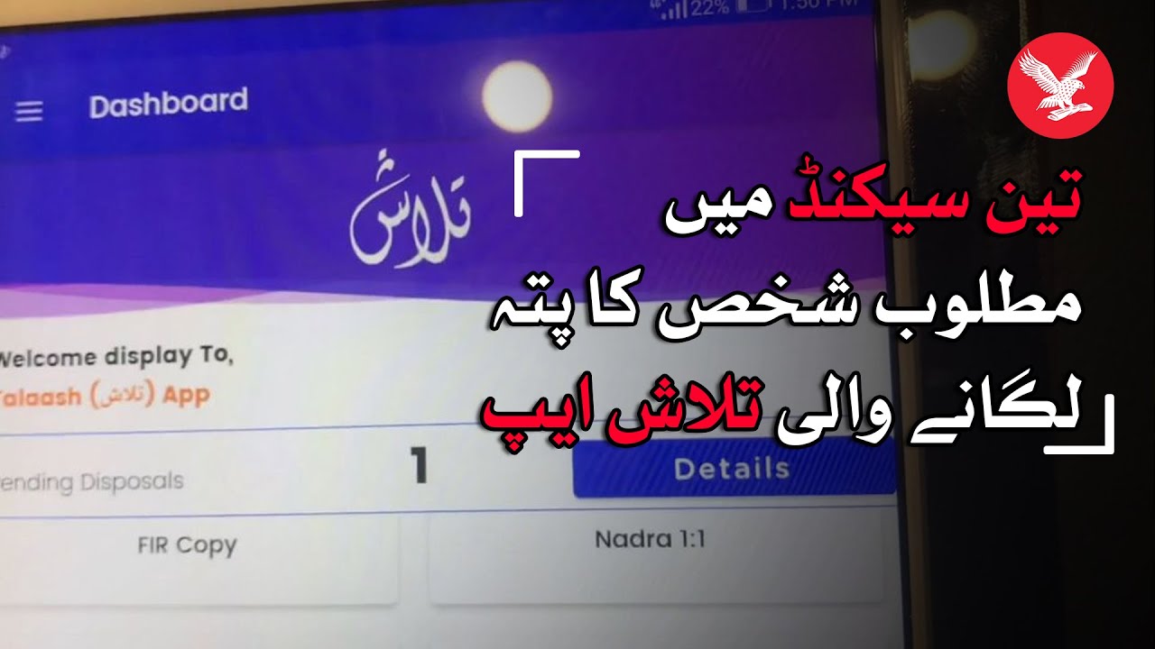 Talash App from Sindh Police that locates a wanted person in three seconds