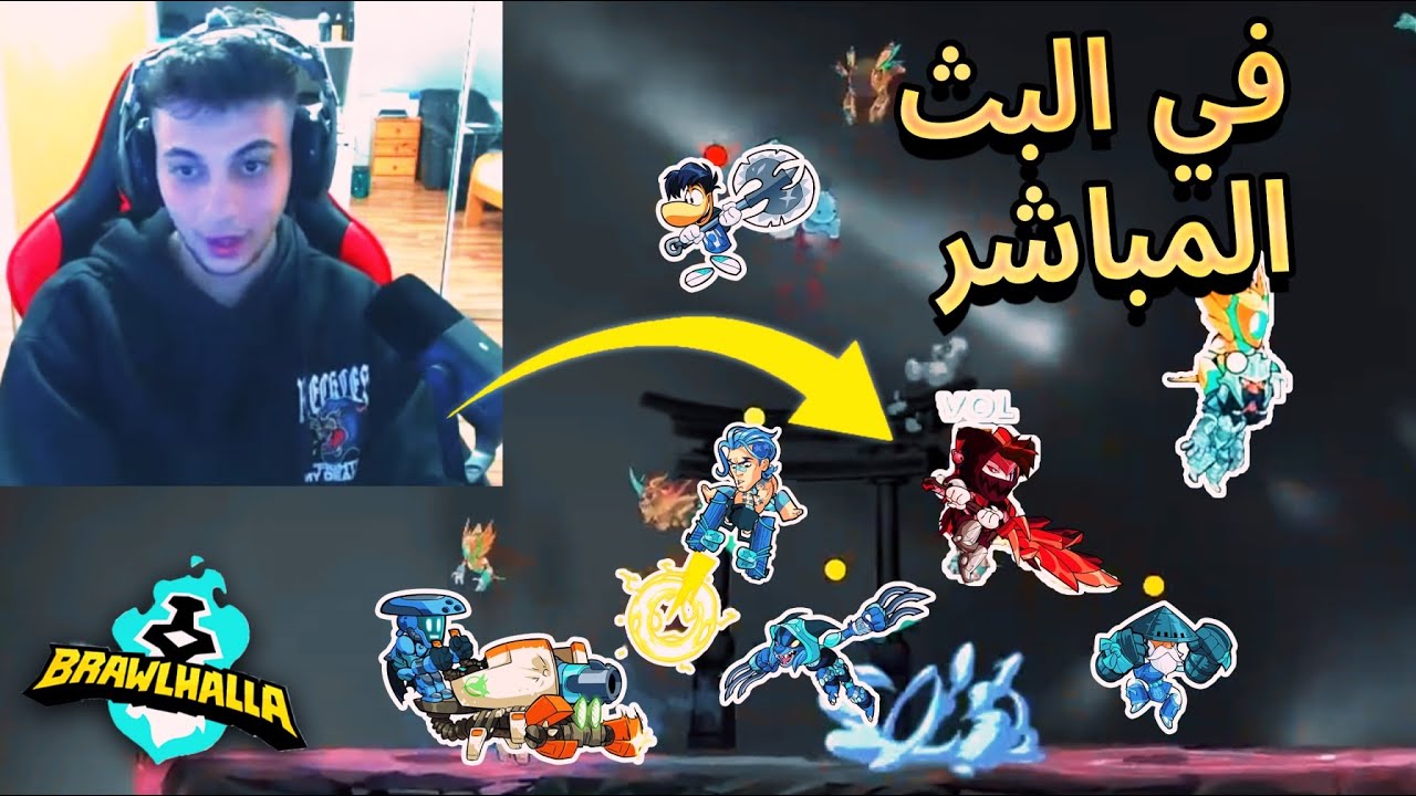 براولهالا | ما راح تصدق التحديات الي سويناها في البث المباشر (2v6)  Brawlhalla