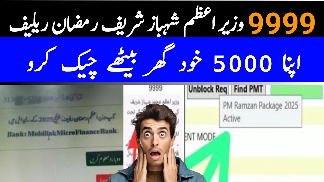 PM Relief 5000 | Ramzan Package 2025 Registration | Maryam Nawaz 10000 Rupees