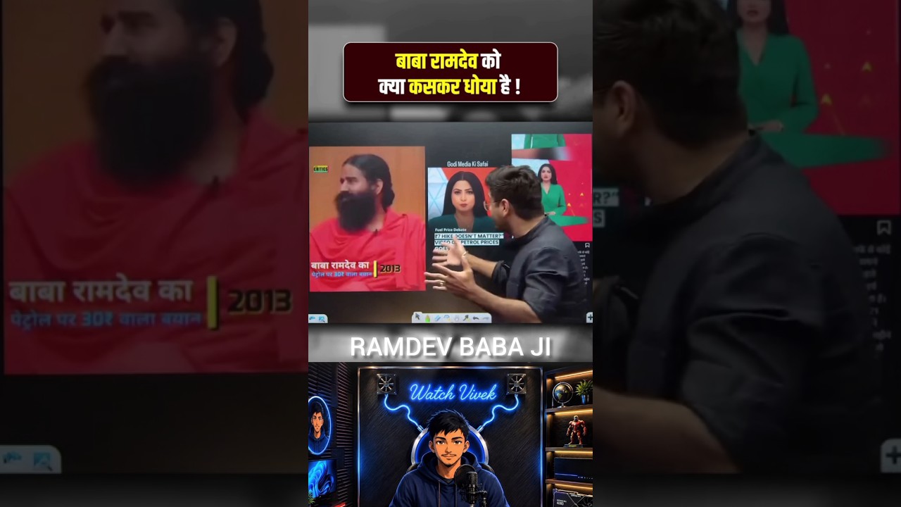 RamDev Baba Ji In Politics #shorts
