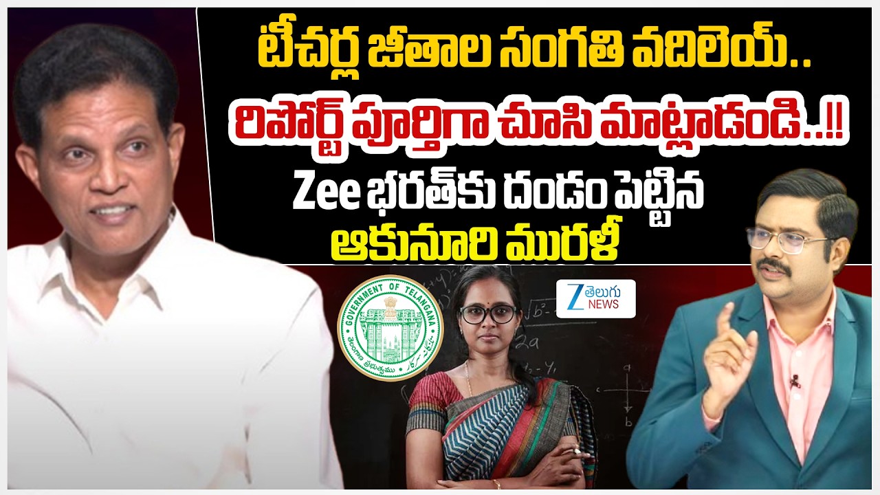 Akunuri Murali Reaction | Telangana Education Policy 2026 Recommends Major Reforms | #dnawithbharath