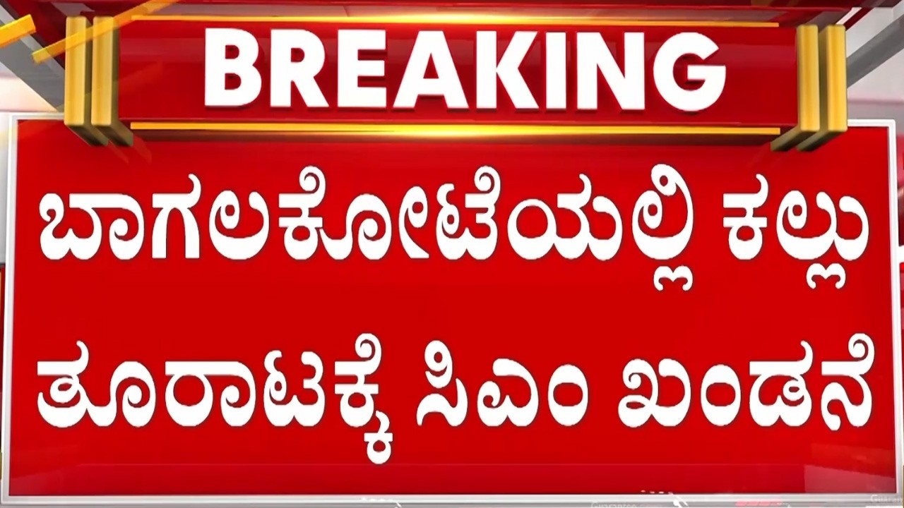 ಶಾಂತಿ-ನೆಮ್ಮದಿಗೆ ಭಂಗ ತರುವ ವ್ಯಕ್ತಿ-ಶಕ್ತಿಗಳನ್ನ ಸಹಿಸಲ್ಲ- ಸಿಎಂ ಸಿದ್ದರಾಮಯ್ಯ | Guarantee News