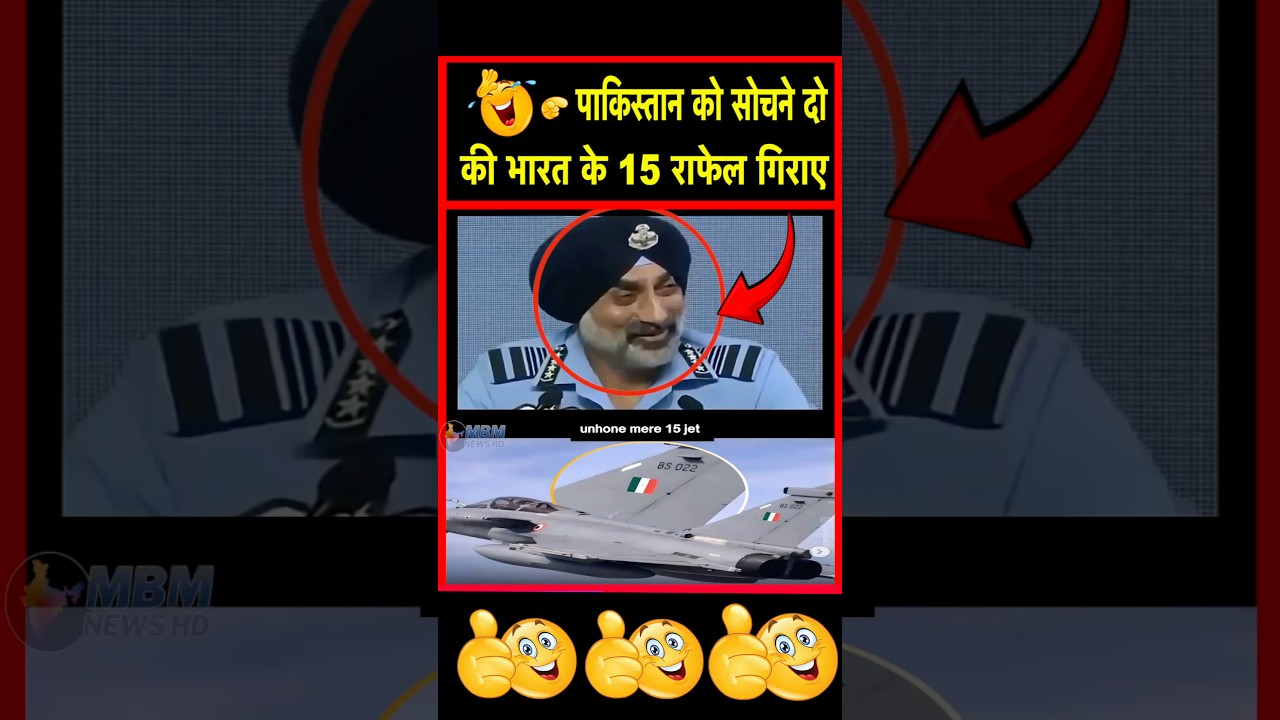 😅 Pakistan ko sochne do Rafale ke bare mein | MBM News | #shorts