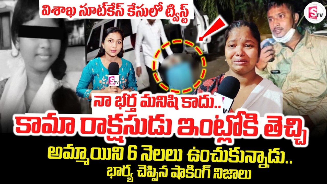 Visakhapatnam Latest News Update |@SumanTVTirupati