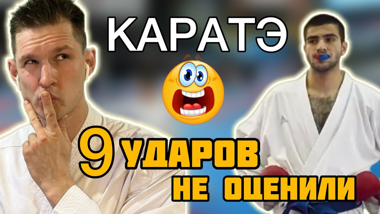 НАГЛО тянут на медаль ученика главного судьи по каратэ WKF на чемпионат ЦФО России
