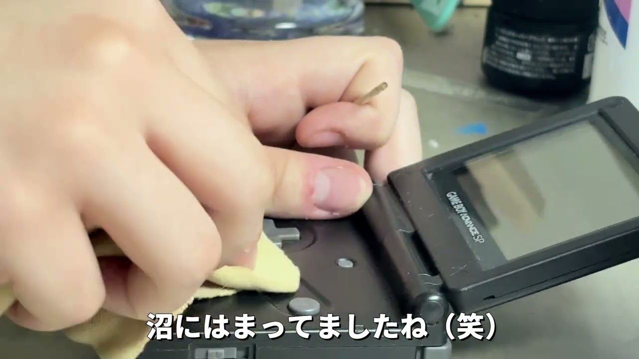 GBASPを掃除してみた。