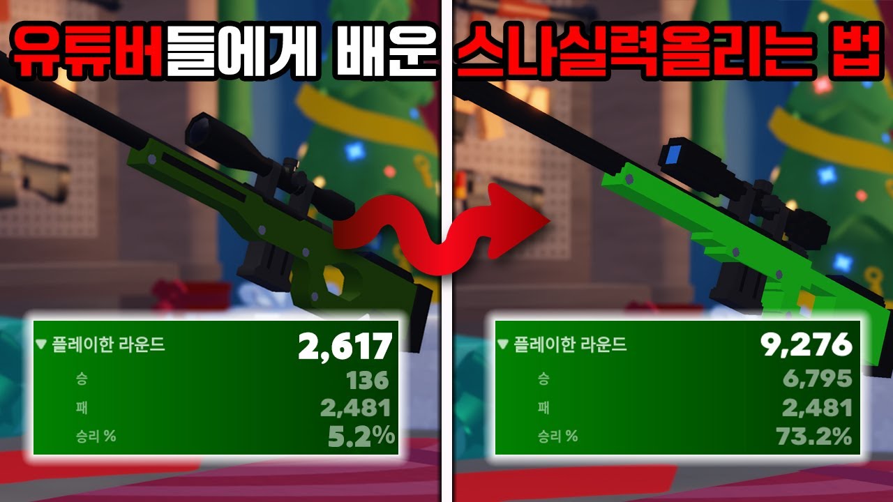 라이벌 유튜버들에게 배운 스나실력 올리는 법!! *몰아보기*
