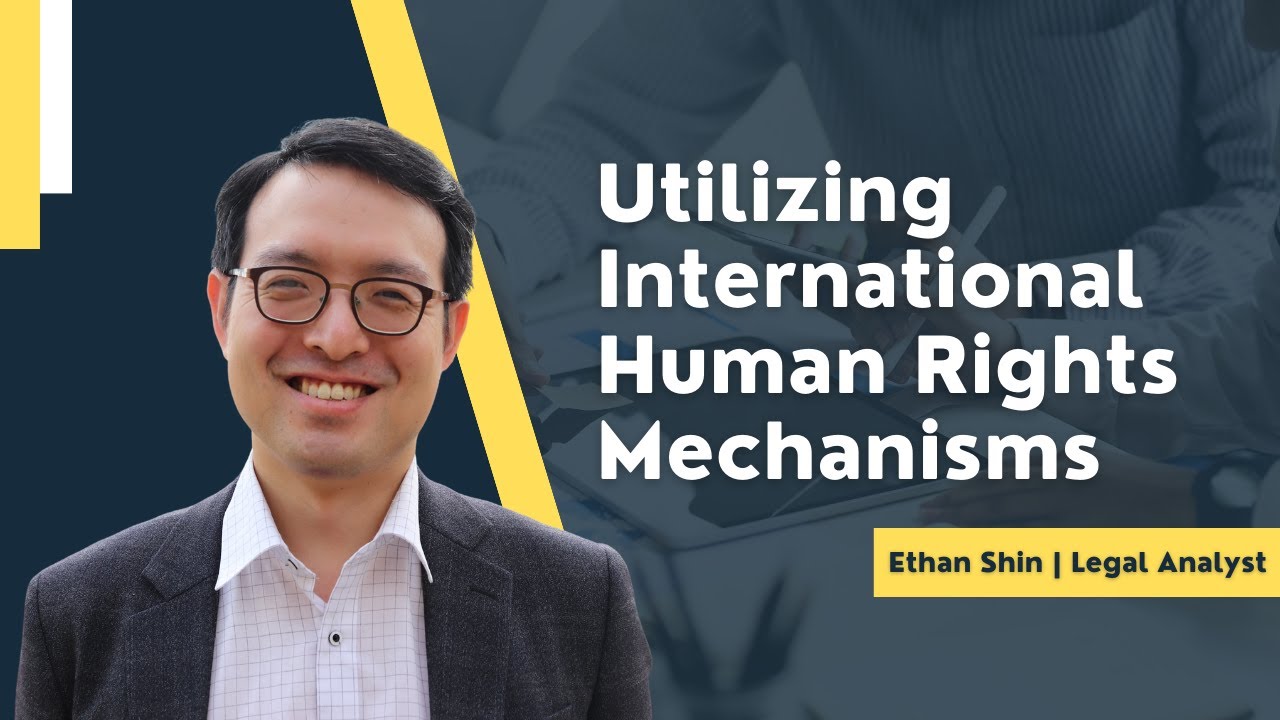 Utilizing International Human Rights Mechanisms (English Subtitles Available)