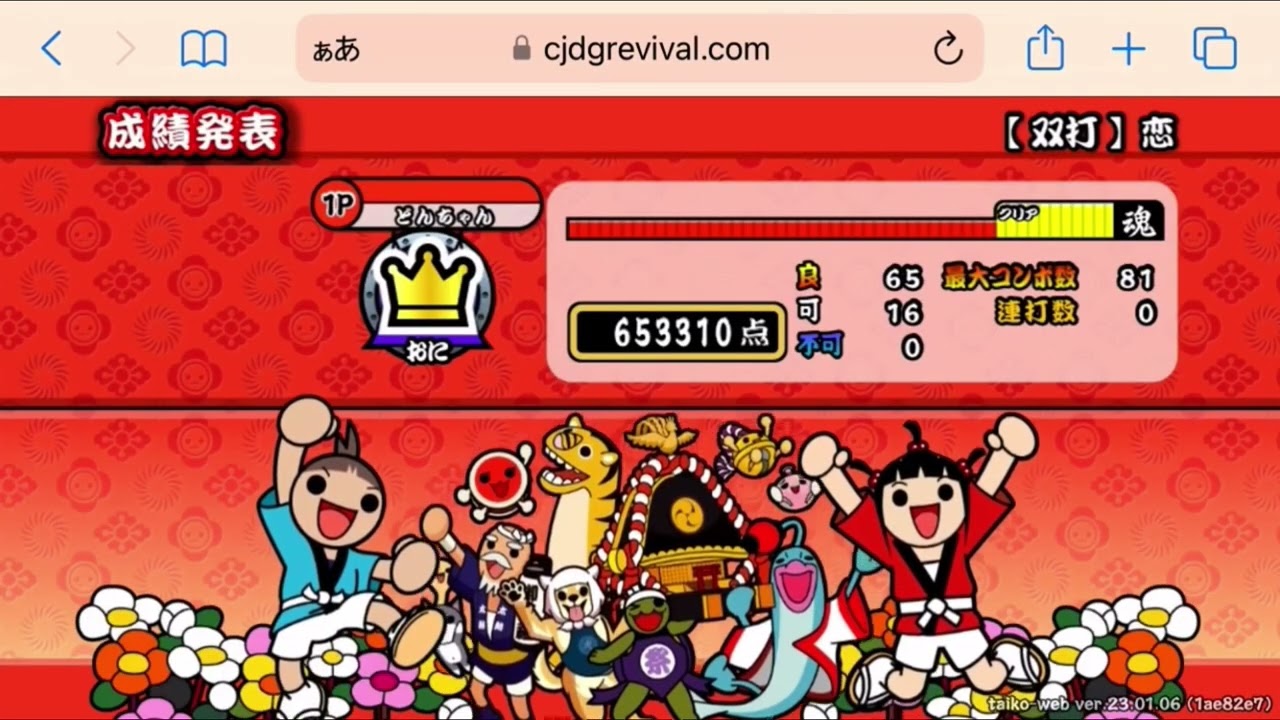 【89】太鼓の達人総集編2