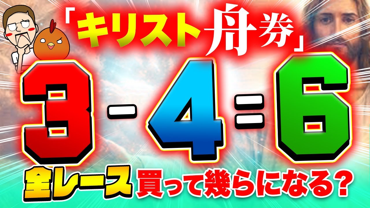 クリスマスにキリスト舟券を買ってプレゼント(万舟)をGET！？【ジャックポットボートレース4】#4