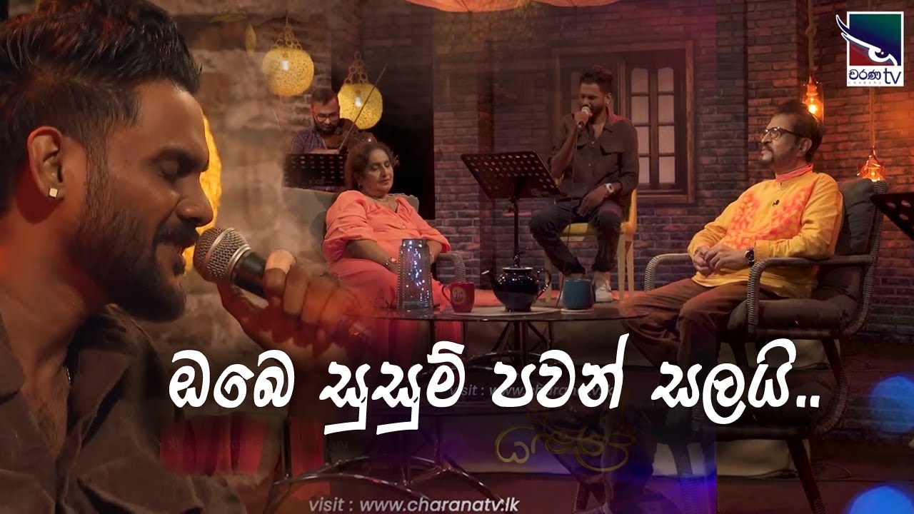 Obe Susum Pawan Salai | Miyuru Somarathne | Dwandha Charana TV | Coversclub Guys