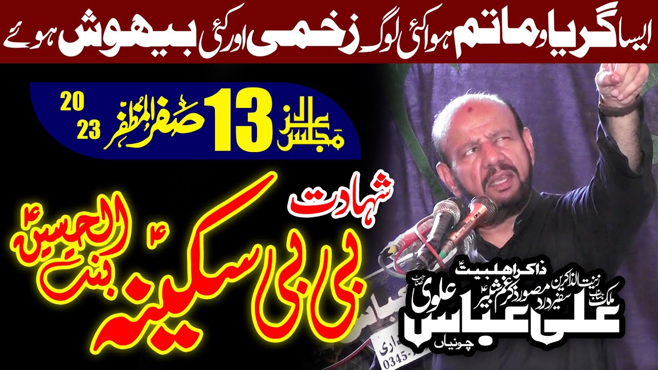 13 Safar 2023 Majlis | Zakir Ali Abbas Alvi of Chonia | Shahadat Pak Syeda Bibi Sakina (sa)