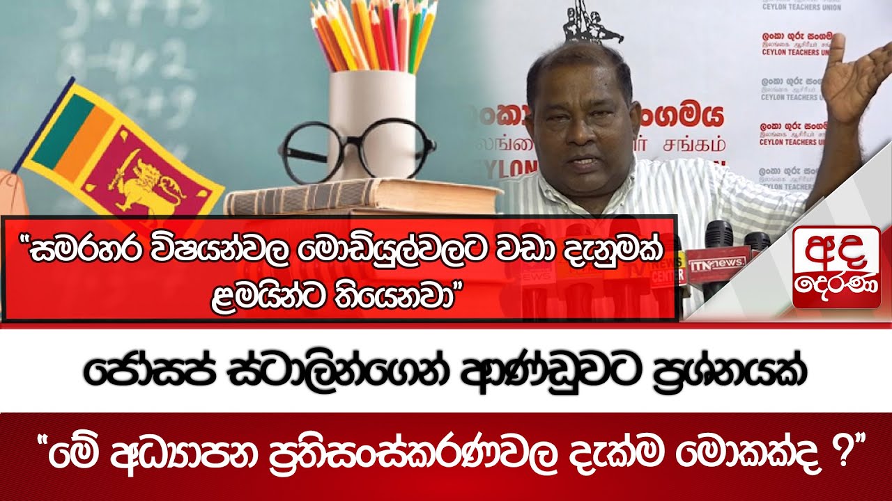 ජෝසප් ස්ටාලින්ගෙන් ආණ්ඩුවට ප්‍රශ්නයක් - 