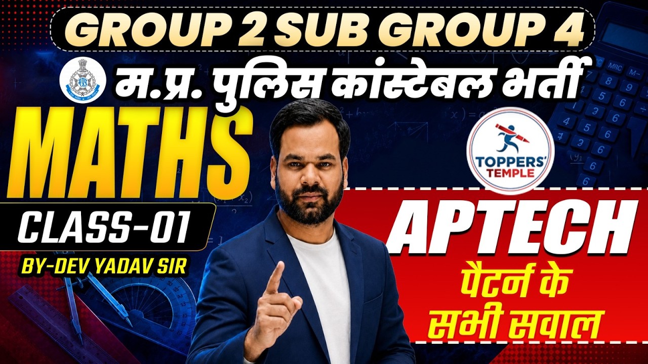MP Police/MP Group 2/Sub Group 4 Maths Classes | MP Police Constable Maths Classes #1 | By Dev Sir