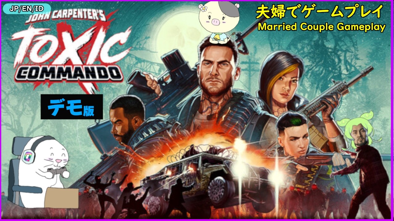 【Toxic Commando デモ版】 WWZの続編？ 🐄🦭がトキシックコマンドを味見 【JP/EN/ID】