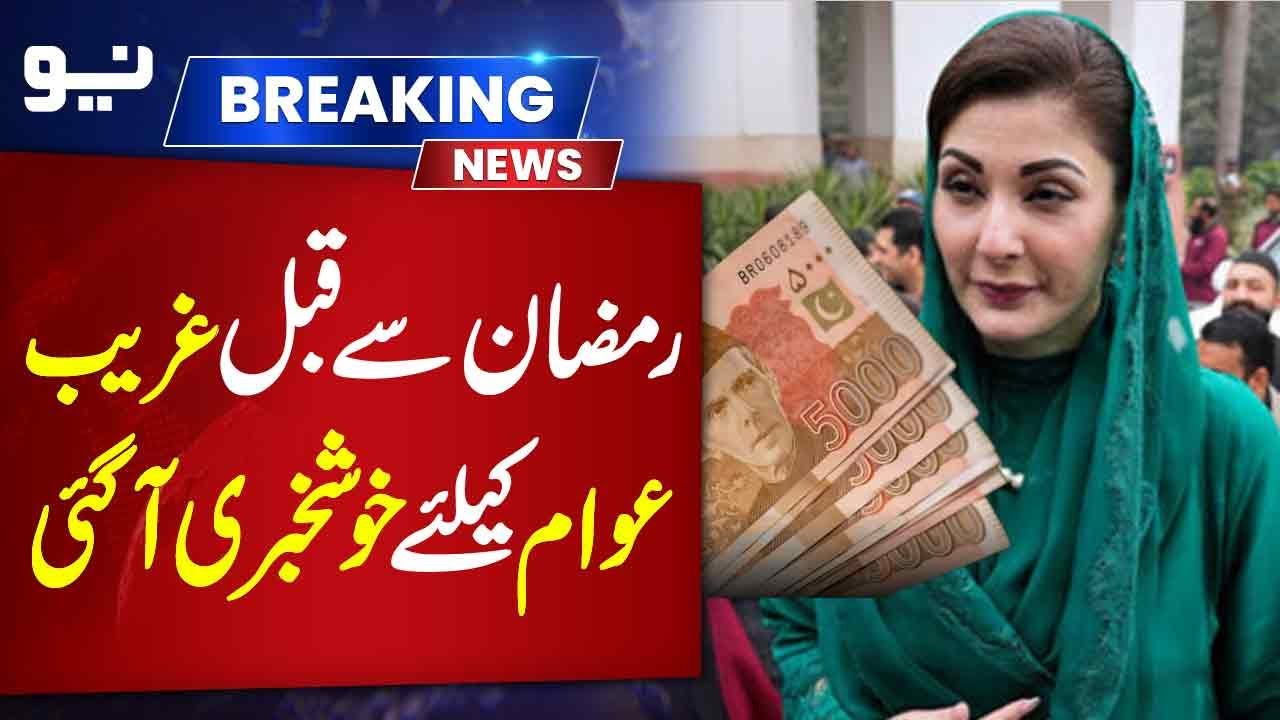 Good News for the Poor Before Ramadan | Government Announces Relief - Pakistan Latest News