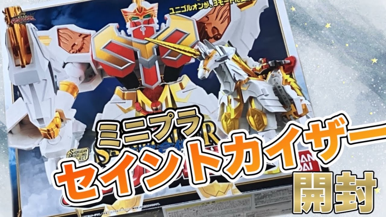 【マジレンジャー】SMP天空合体セイントカイザーを開封せよ！マージ・マジ・ジルマ・ジンガ！