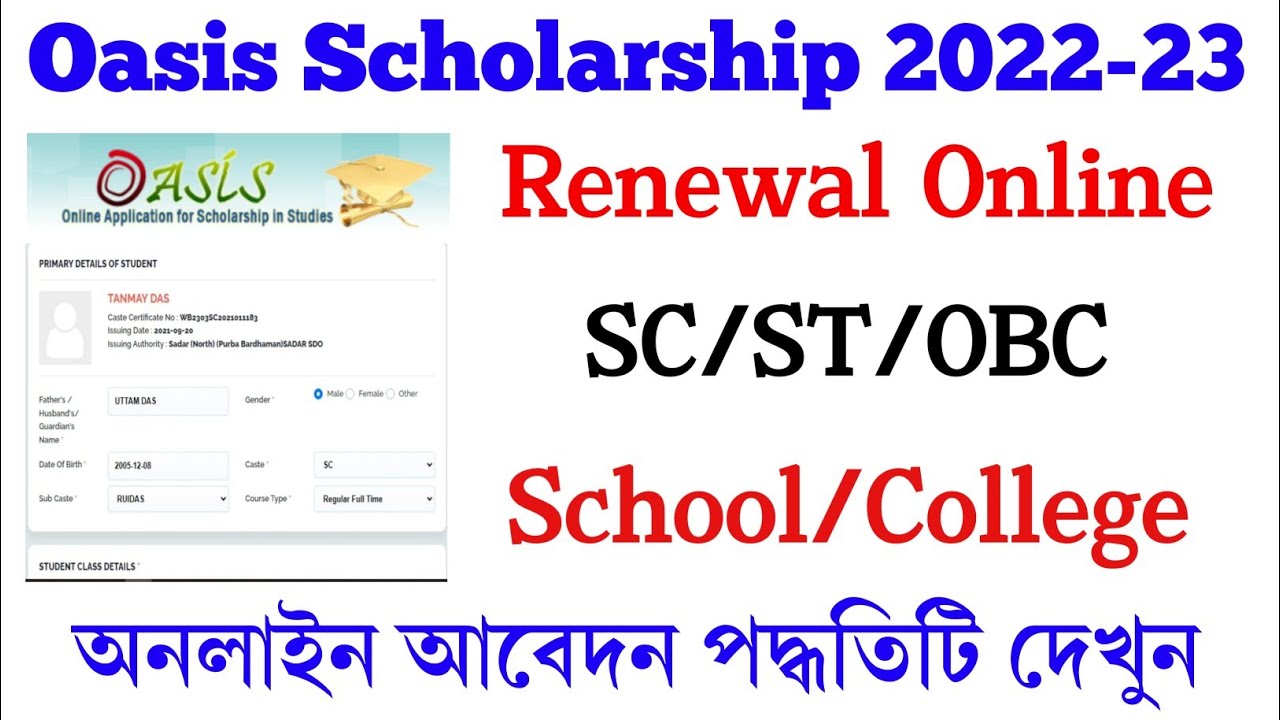 Oasis Scholarship 2022-23 Renewal || Oasis Scholarship 2022-23 Renewal Form Fill up