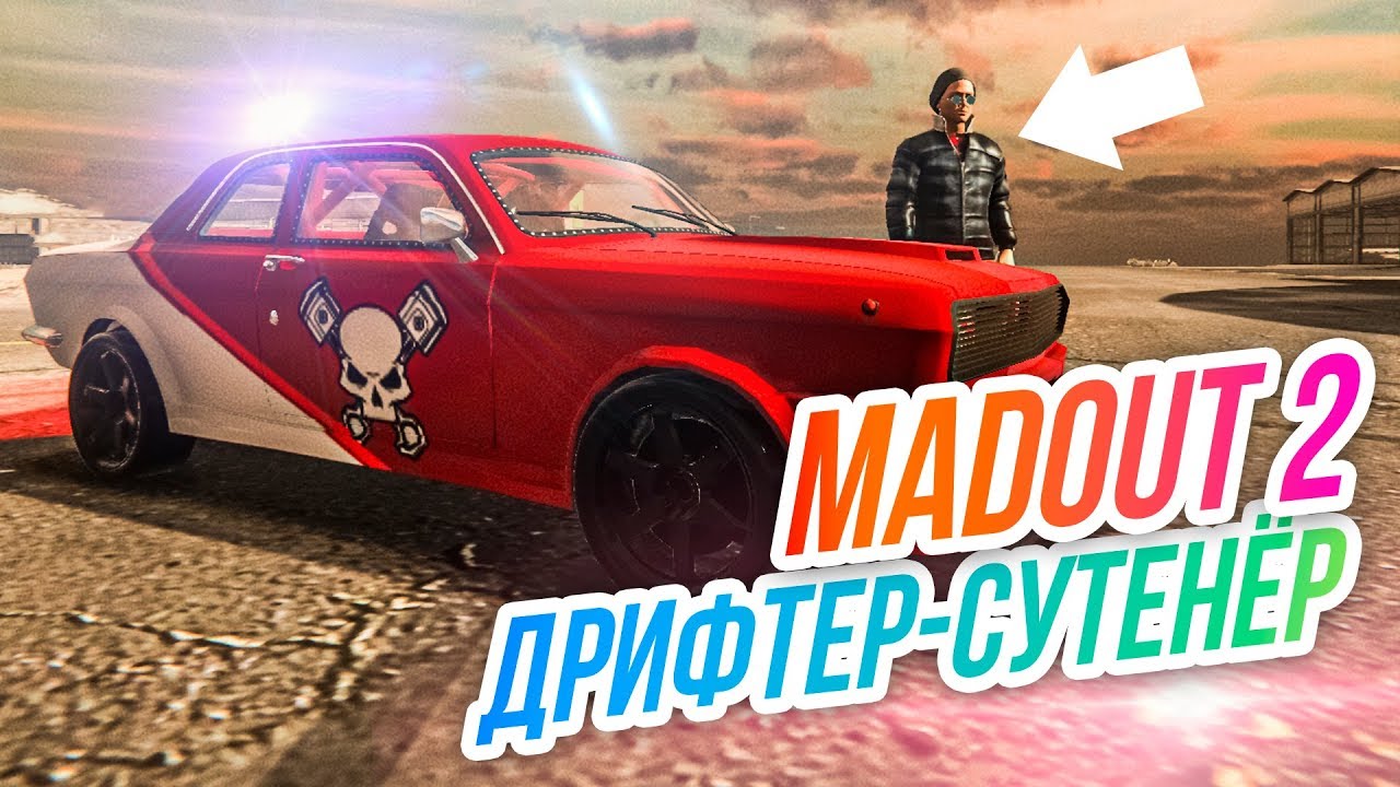 Madout 2 // ДРИФТЁР-СУТЕНЁР. Волга валит боком. Ищем девчонок! Русская ГТА на смартфон