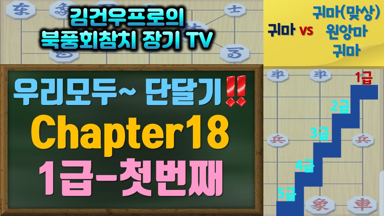 (장기)단달기 캠페인 1급 첫번째 영상입니다.북풍회참치