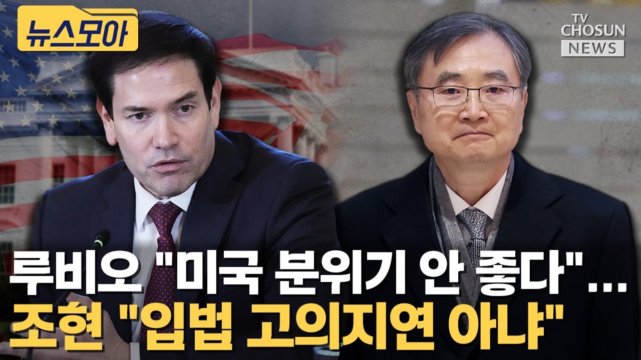 美, 한국 관세 인상 압박…조현 