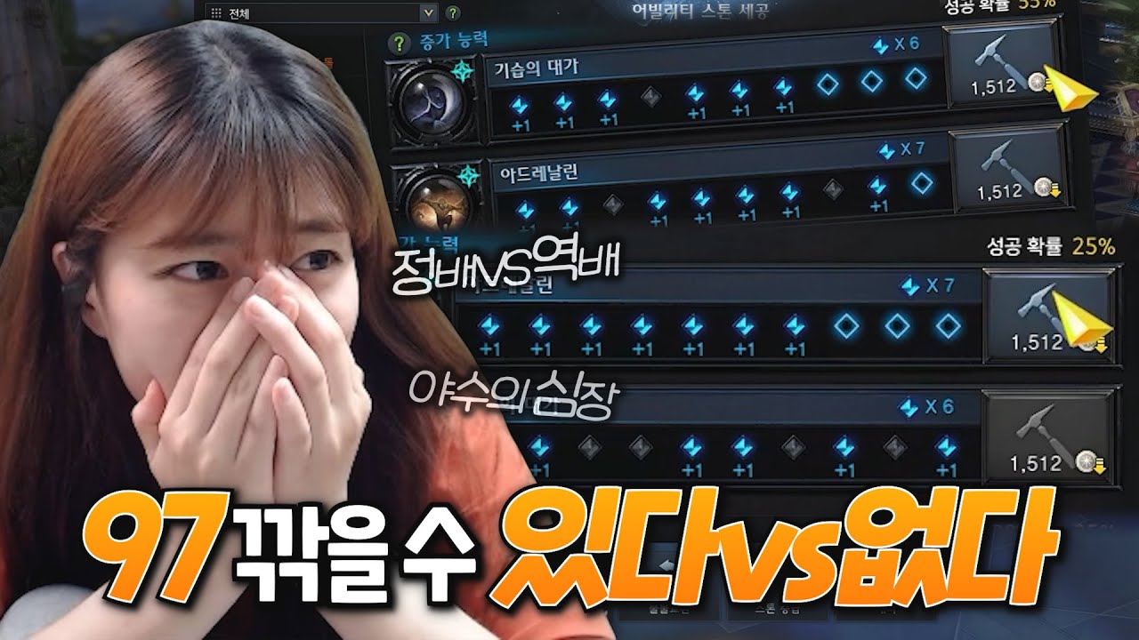 97돌 떴냐??!! 야수의 심장 미쳤다;; [로스트아크]