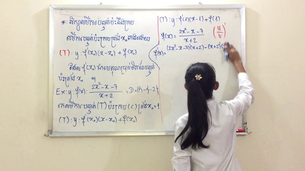 សិក្សាសមីការបន្ទាត់ប៉ះនឹងក្រាប|មេរៀន​ថ្នាក់ទី12 Grade 12