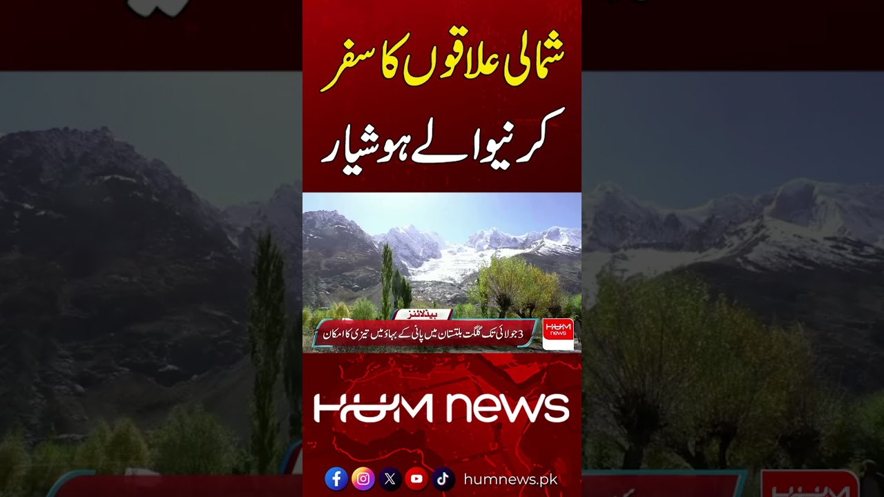 Travel Warning for Northern Areas! | Hum News | Pakistan
