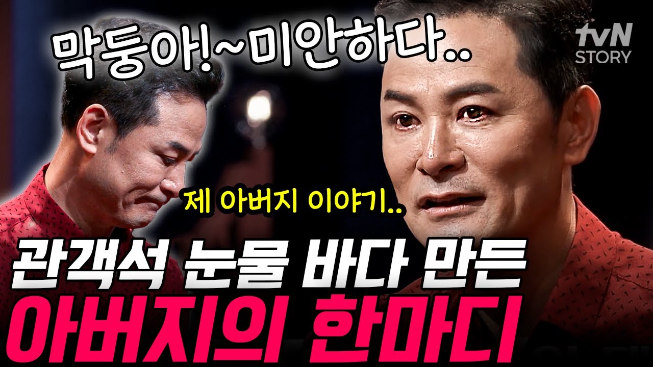 독재자 같았던 아버지에게 들은 ‘첫 사과’💬 그때의 김창옥이 느꼈던 감정이 전해지며 모두의 눈에서 흐르는 눈물😥 #김창옥쇼리부트