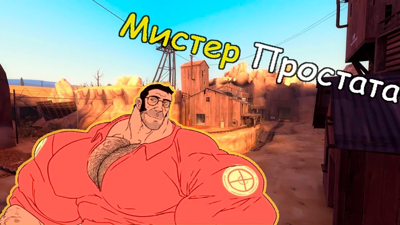Любопытные Ники Игроков В Team Fortress 2