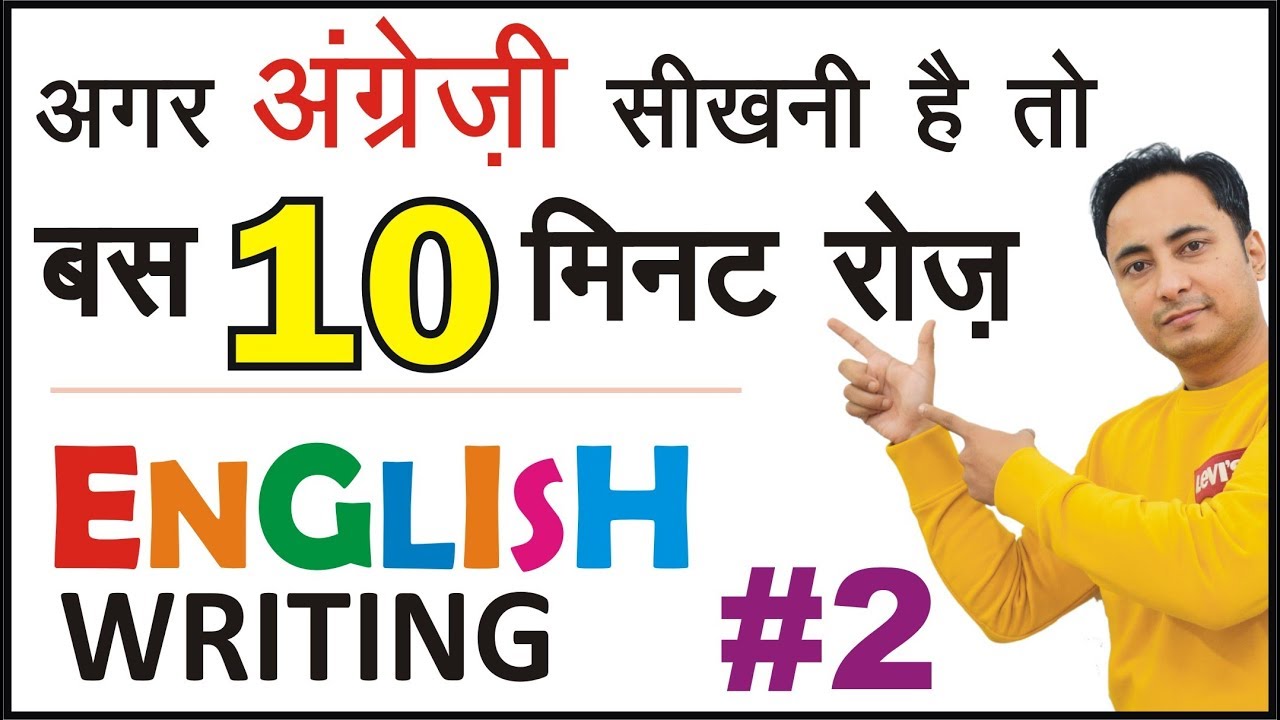 English Writing Practice Exercise 2 | Spoken English Guru