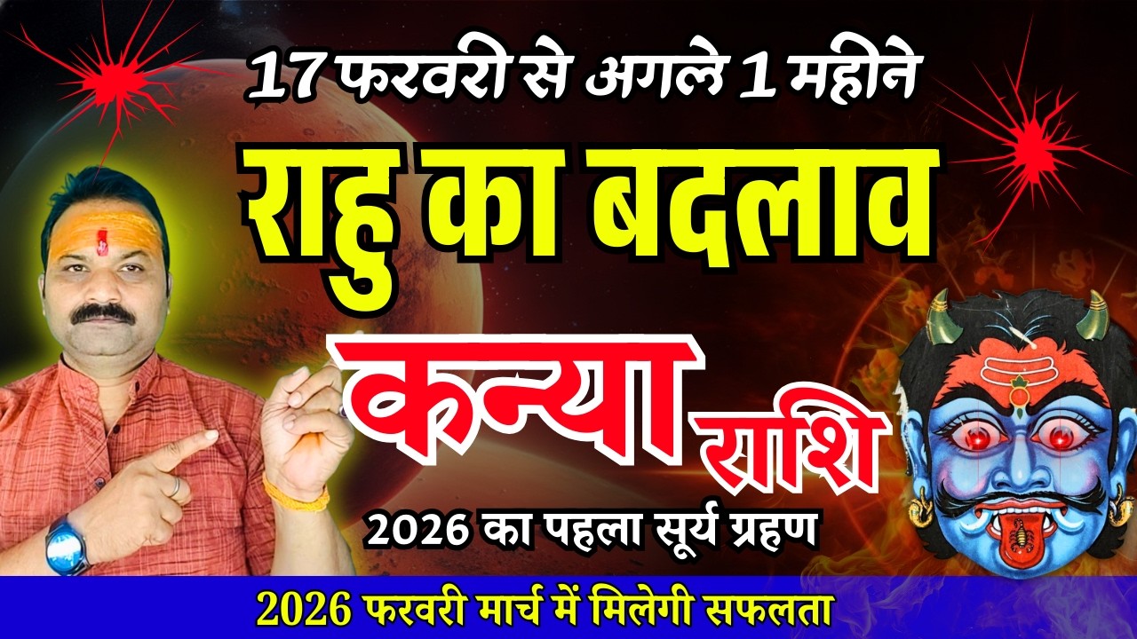 राहु का बदला – कन्या (Kanya) Virgo राशि |  सूर्य ग्रहण का क्या प्रभाव और उपाय | All Is Well Rashifal