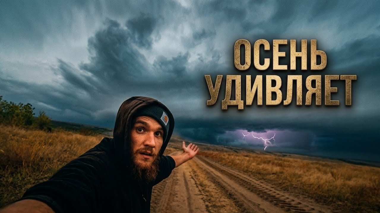 ОТШЕЛЬНИКА НАКРЫЛА ГРОЗА | Аномальные Грозы Невероятной Мощности в Октябре. Украина. 2020 года