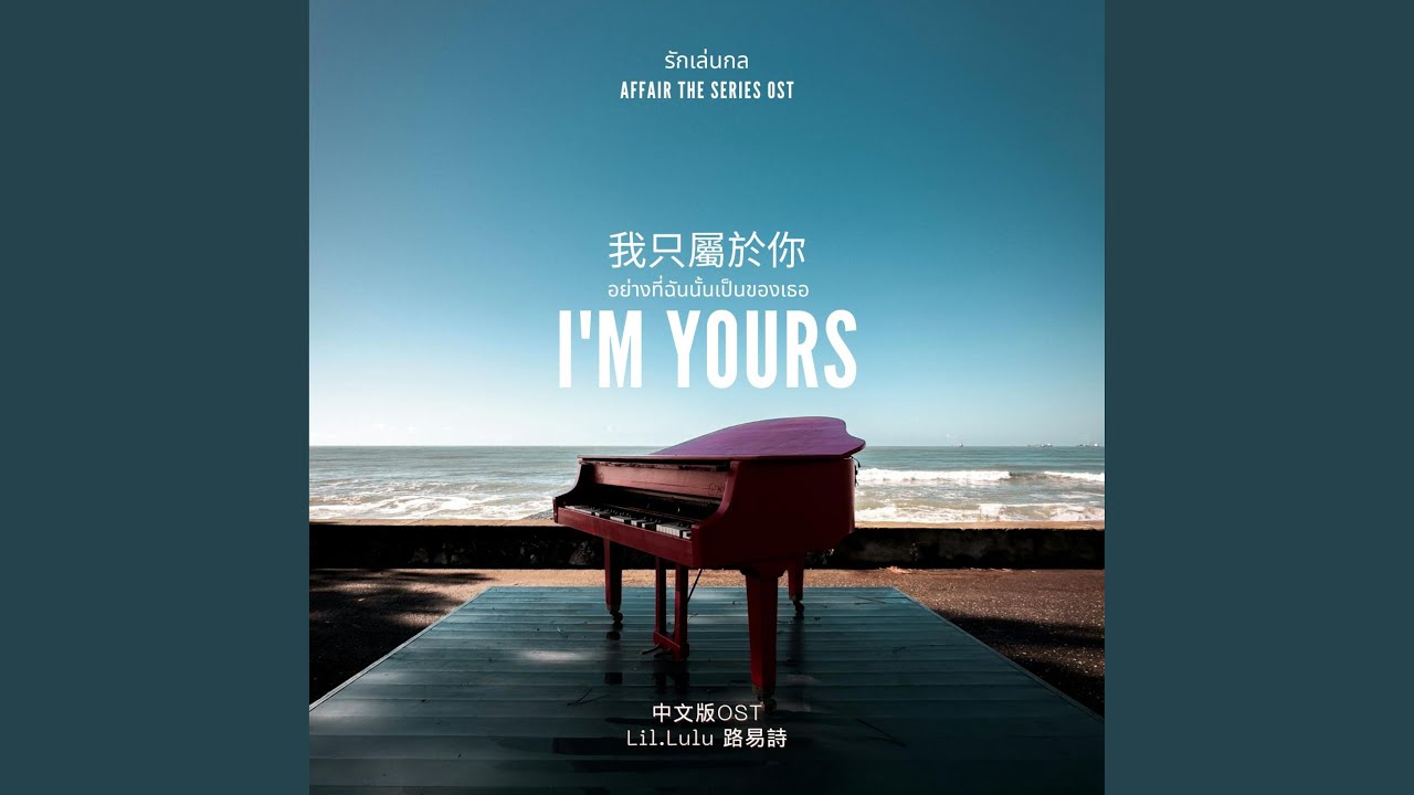 I'm Yours (อย่างที่ฉันนั้นเป็นของเธ) OST From...