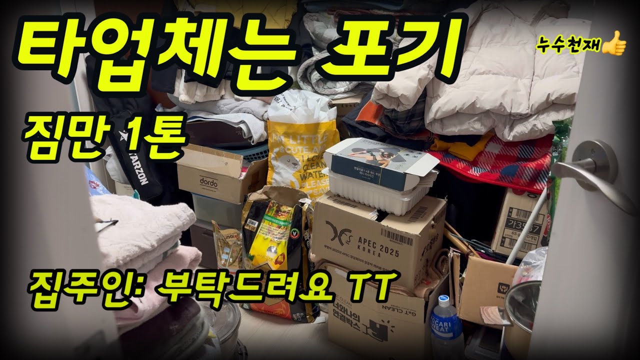 타업체가 포기한 진짜이유 강화마루 + 고객님짐 1톤