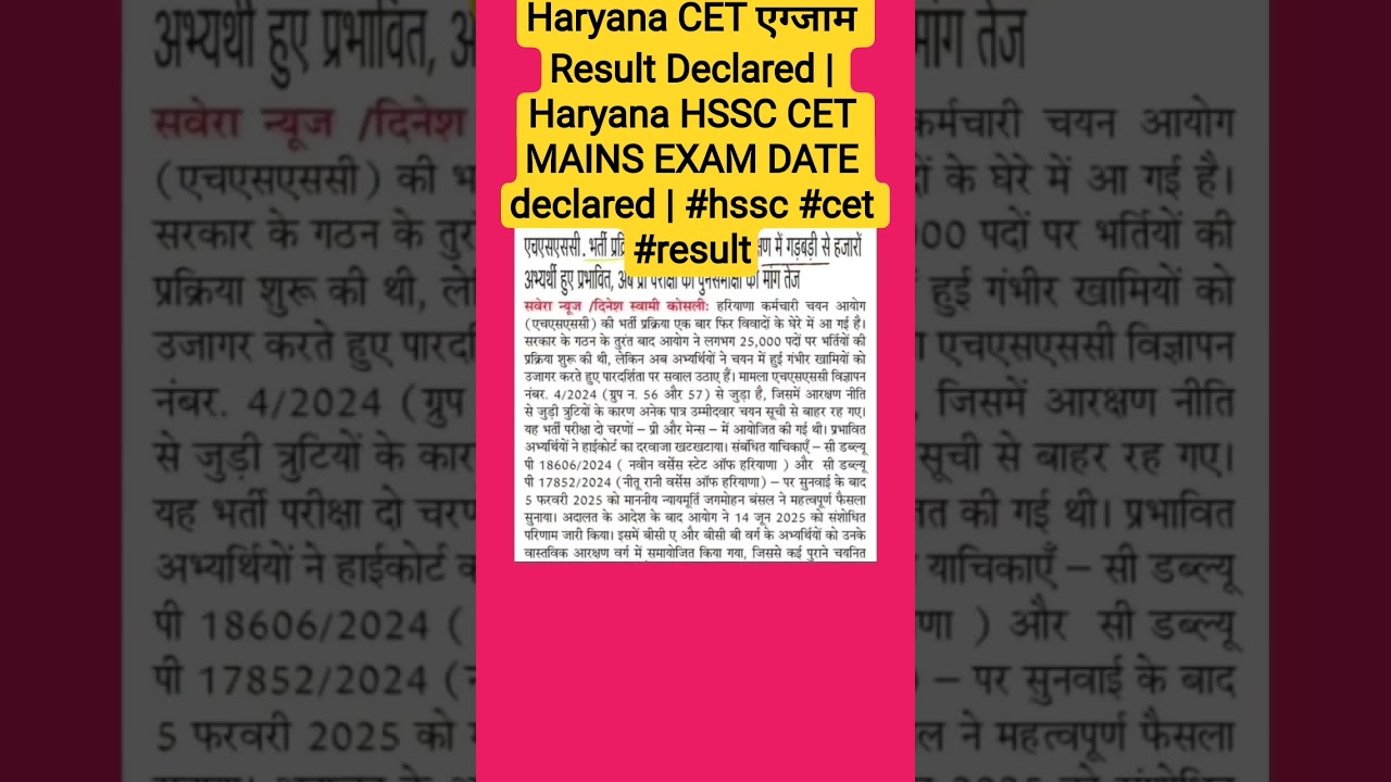 Haryana CET एग्जाम Result Declared | Haryana HSSC CET MAINS EXAM DATE declared | #hssc #cet #result