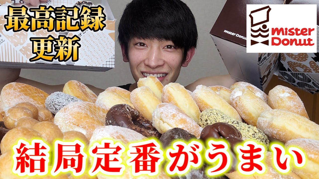 【大食い】この世で一番好きなミスドを爆食後、手作りブリトーとオレオチーズパイとそばめしおにぎり食べたらなんとも言えない味だった
