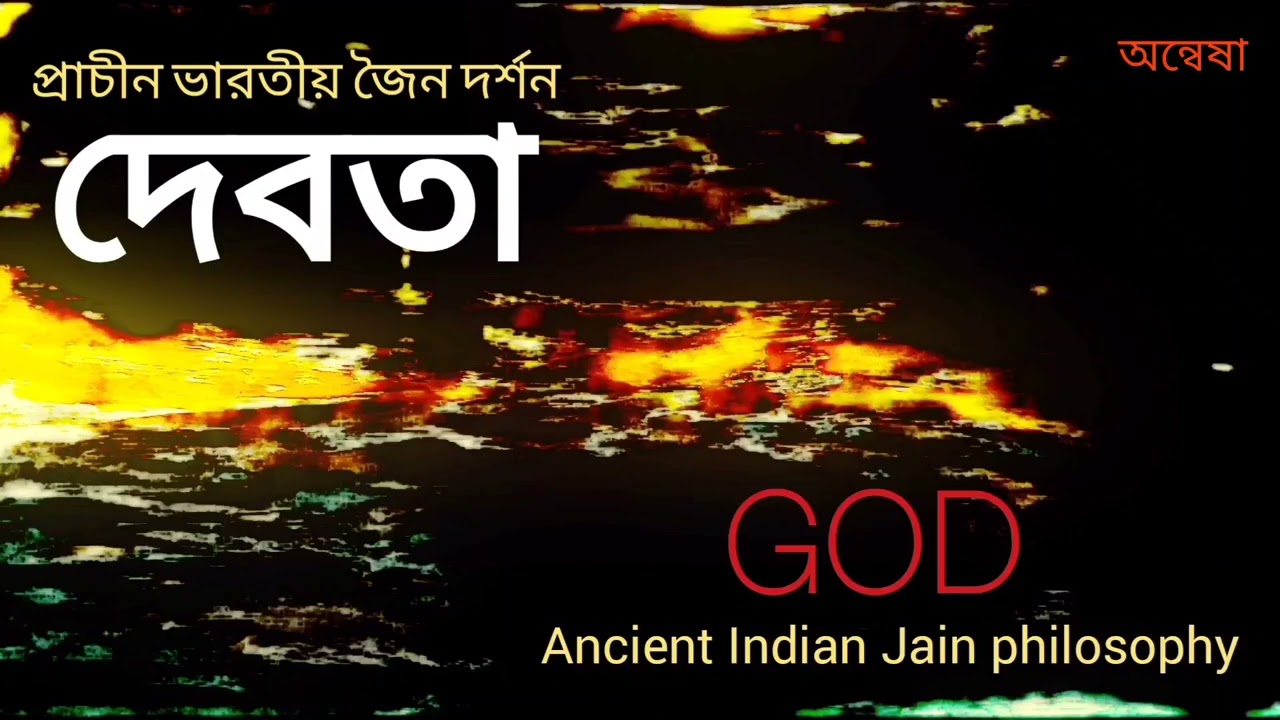 God | Jainism