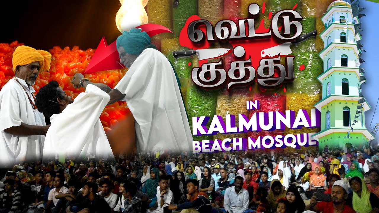 🗡 வெட்டு குத்து in Kalmunai Kadarkarai Palli 🗡 | Srilanka | Whygosl